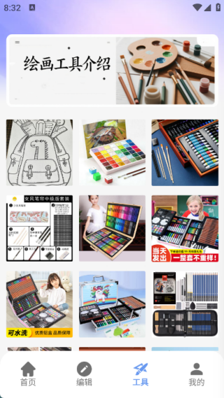 Painting手绘app