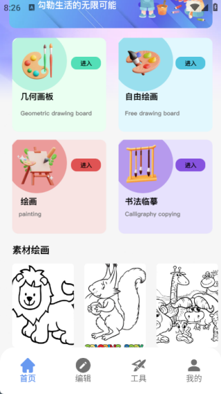 Painting手绘app
