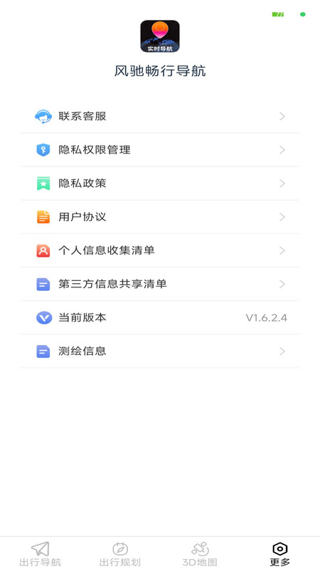 风驰畅行导航app