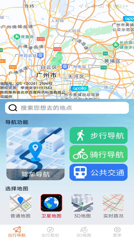 风驰畅行导航app