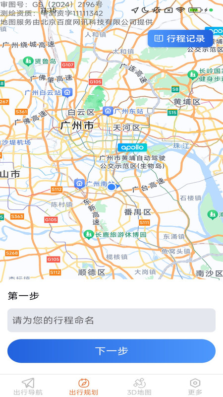 风驰畅行导航app