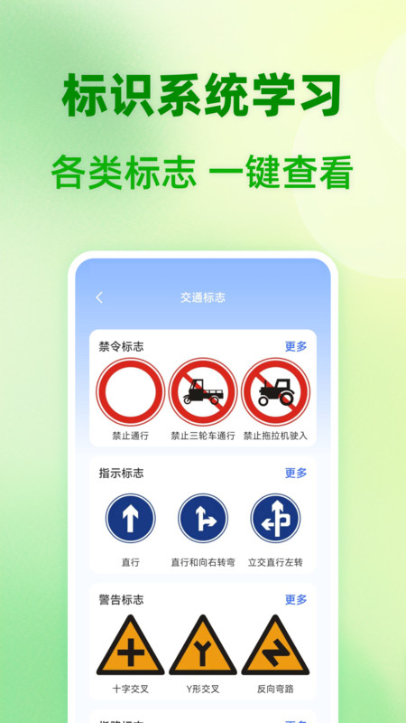 123驾照考题通app