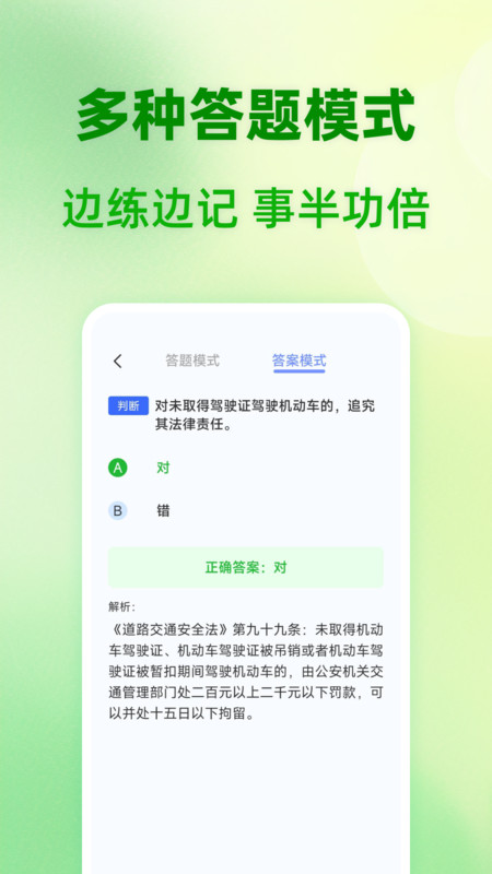 123驾照考题通app