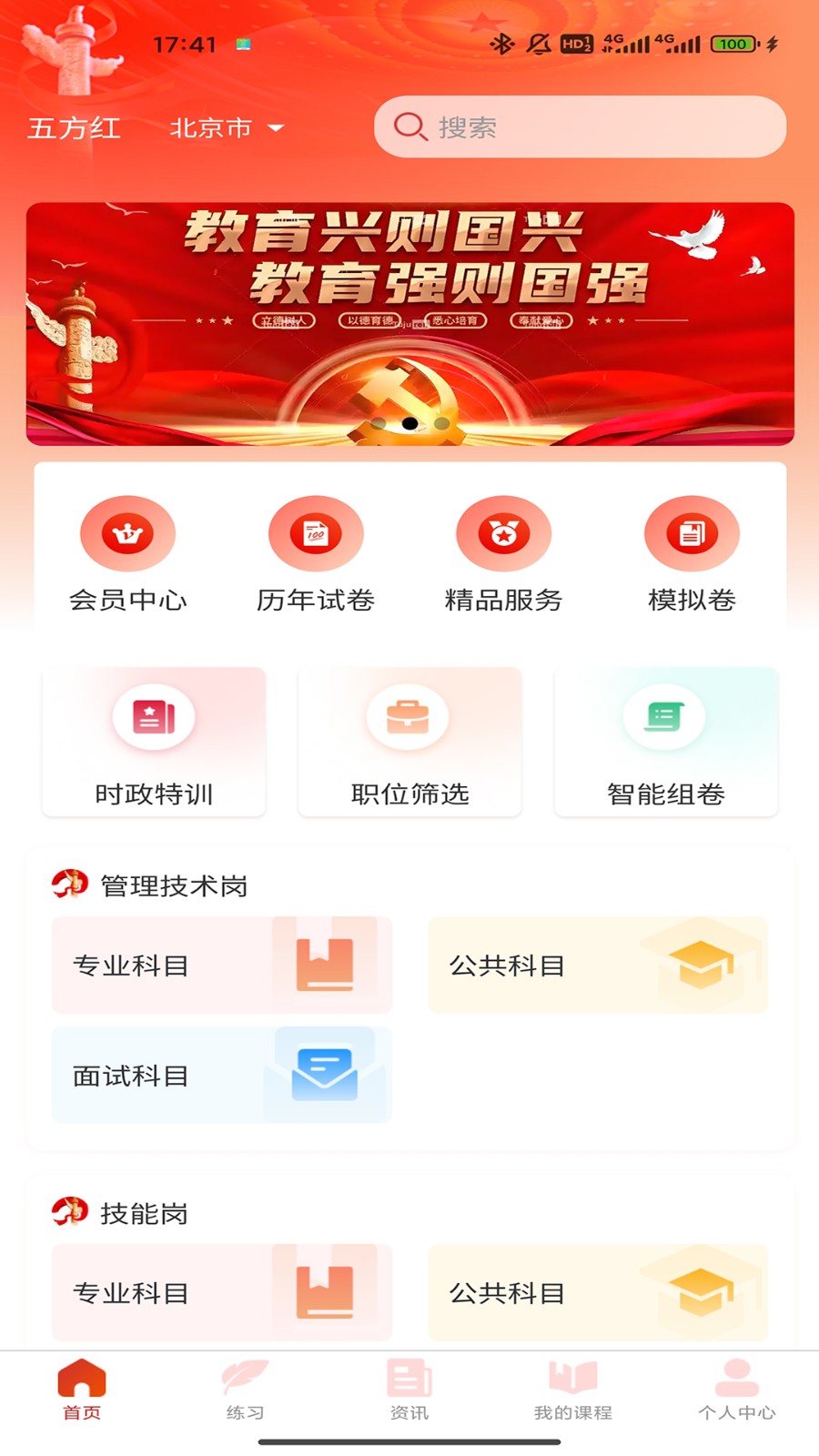 五方红app