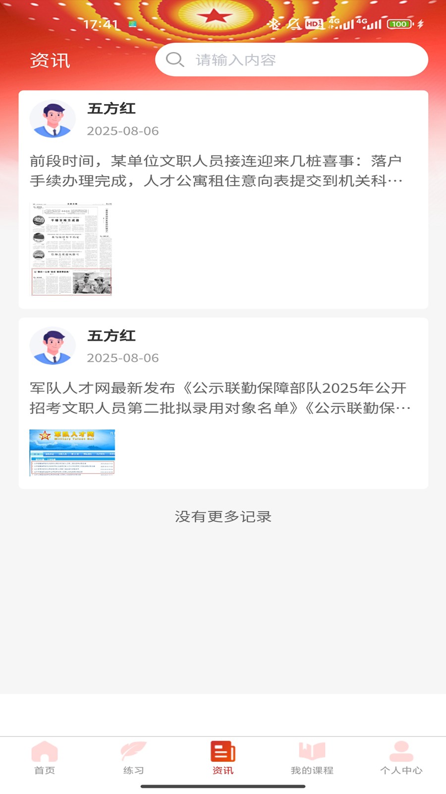 五方红app