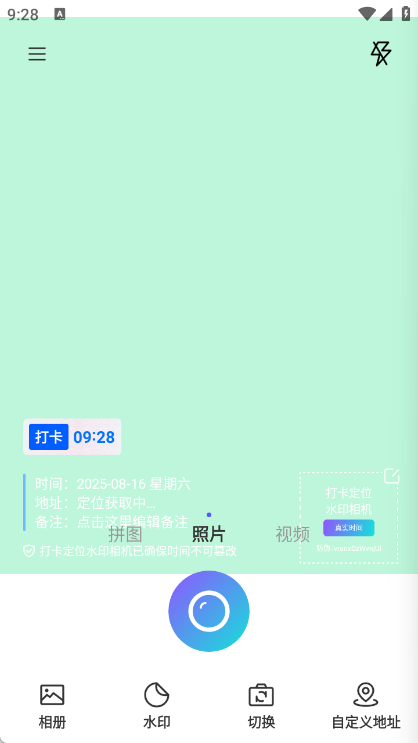 打卡定位水印相机app