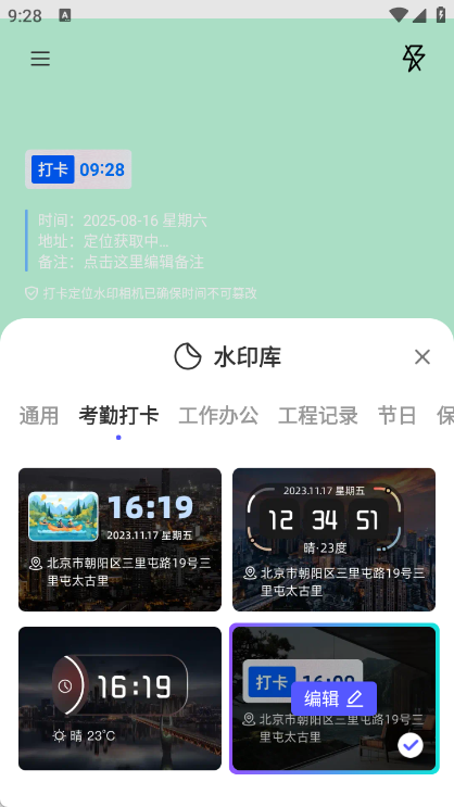打卡定位水印相机app