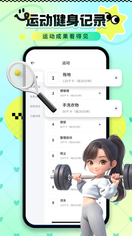 卡路里热量记录app