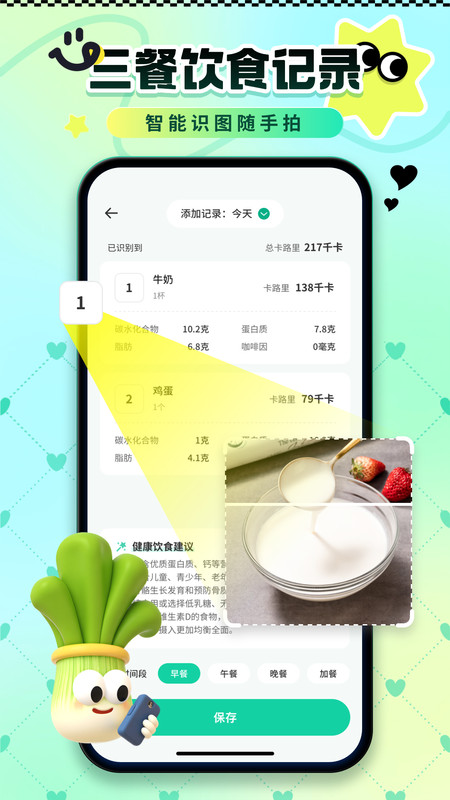 卡路里热量记录app