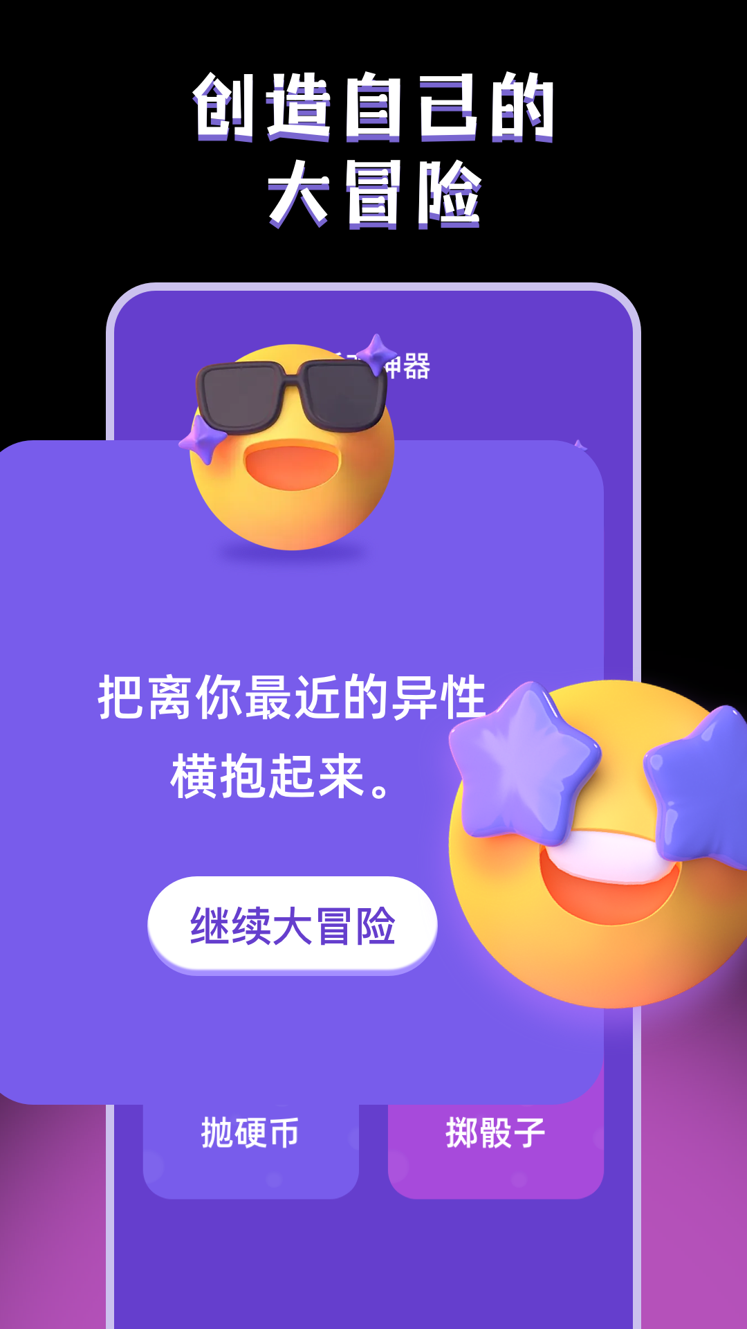 真心话大冒险happyapp