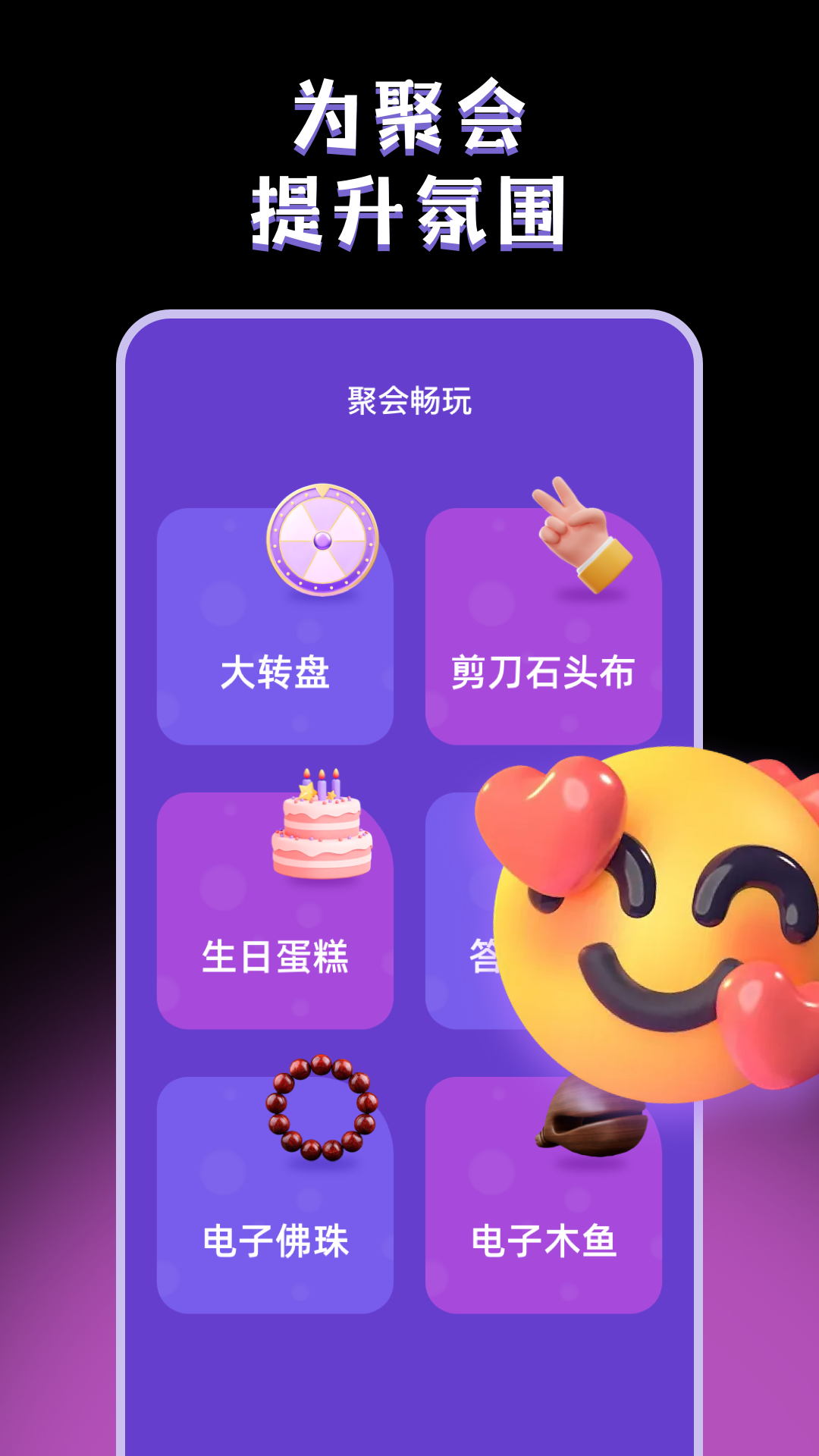 真心话大冒险happyapp