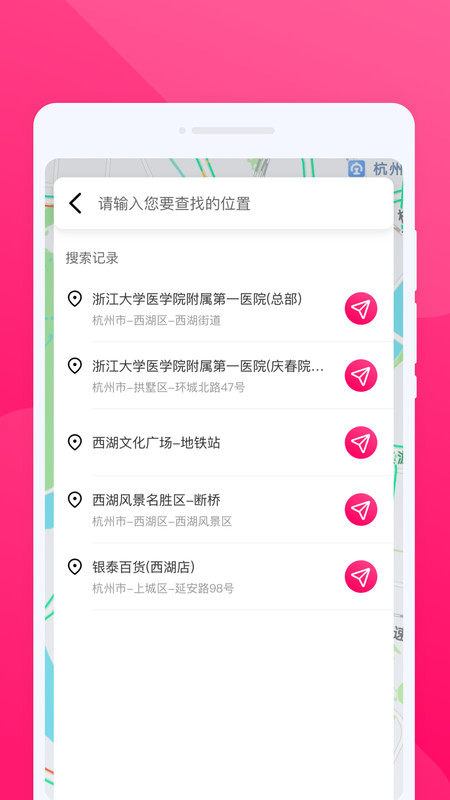 智行实时导航app