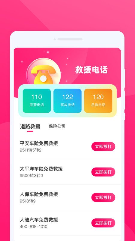 智行实时导航app