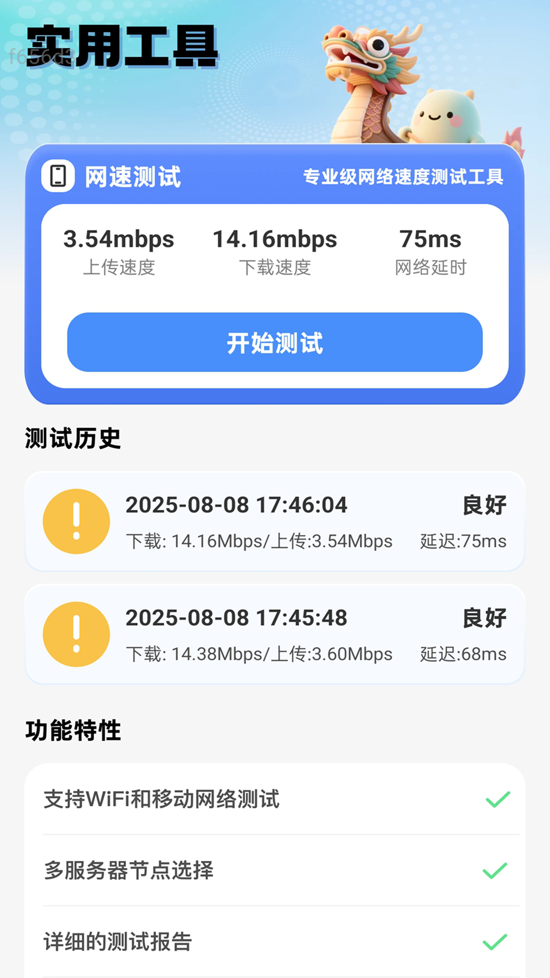 飞速通WiFiapp