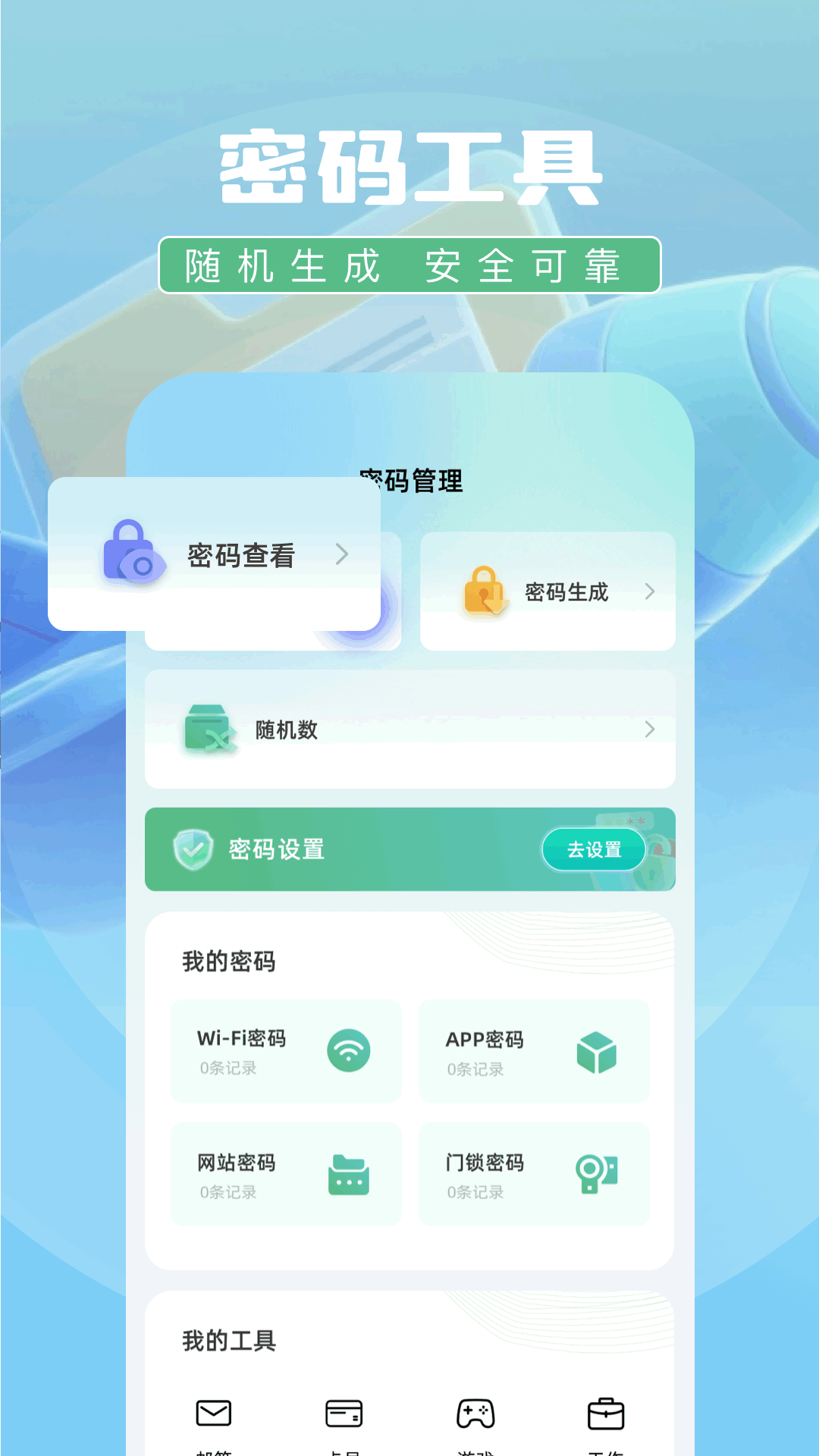 表盘自定义工具箱app