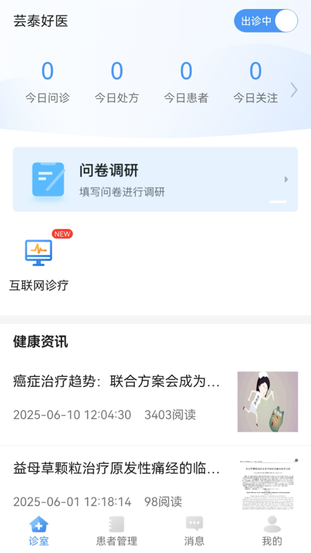芸泰好医app