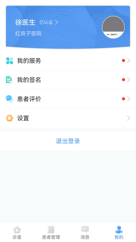 芸泰好医app