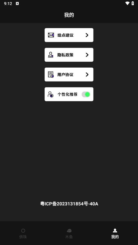 电子佛珠3D版app