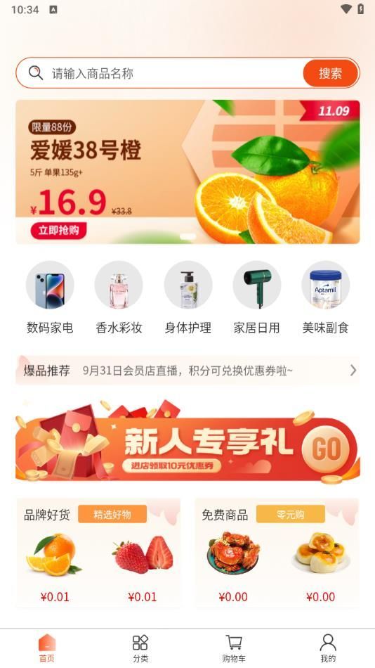 艾特购app