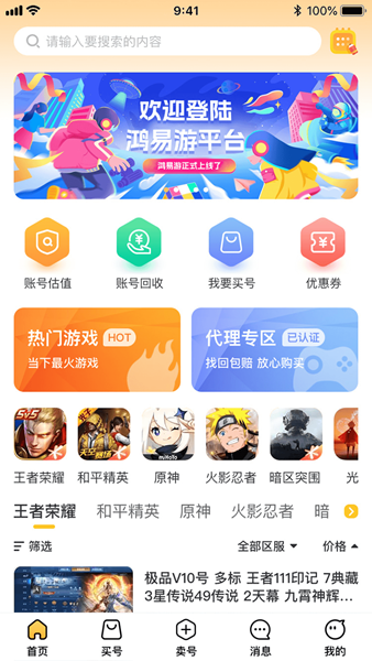 鸿易游app