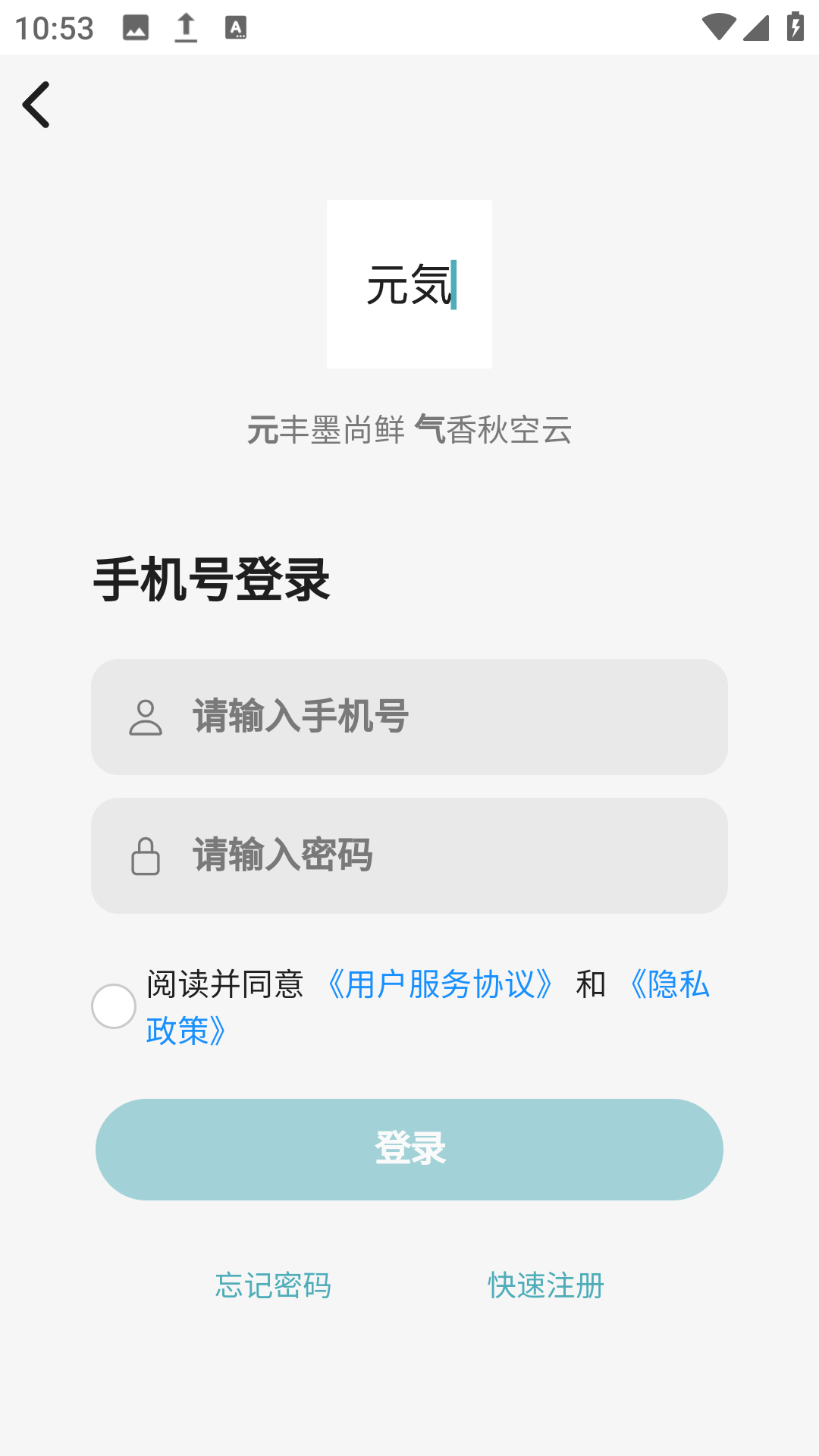 元气码字app