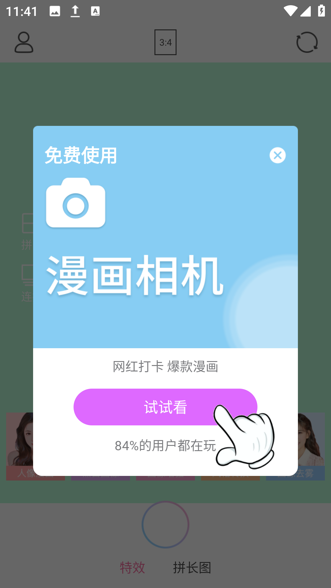 调色相机app
