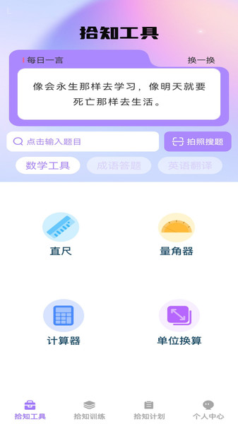 步步拾知