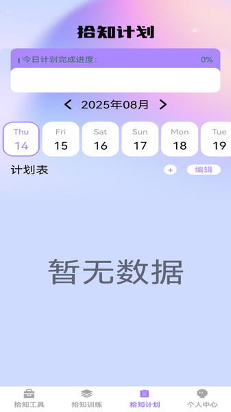 步步拾知