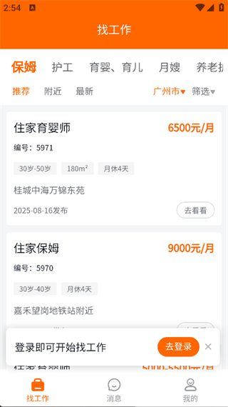 家政云宝