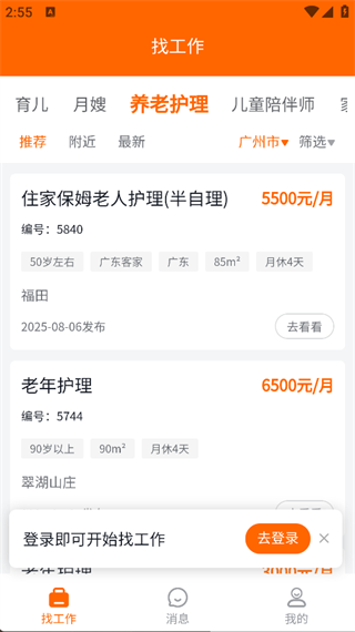 家政云宝