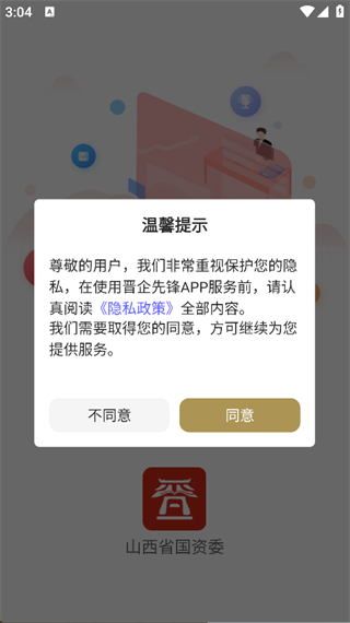 晋企先锋