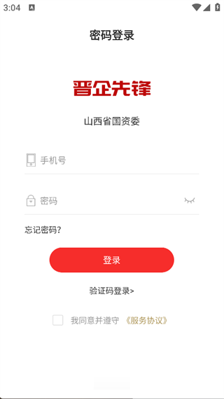晋企先锋
