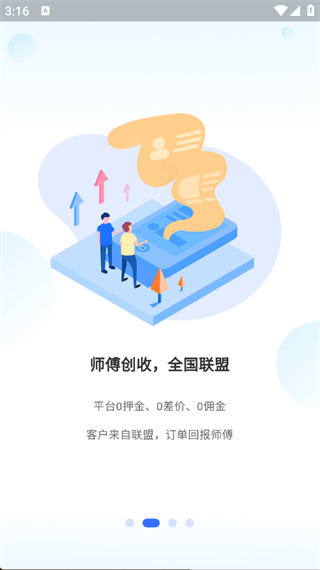 飞达生活师傅