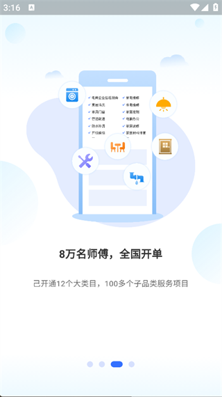 飞达生活师傅