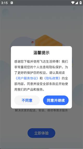 飞达生活师傅
