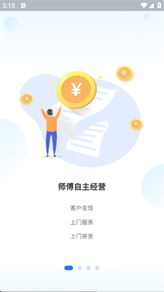 飞达生活师傅