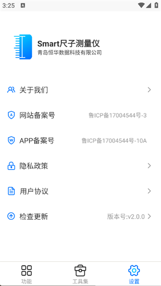 Smart尺子测量仪