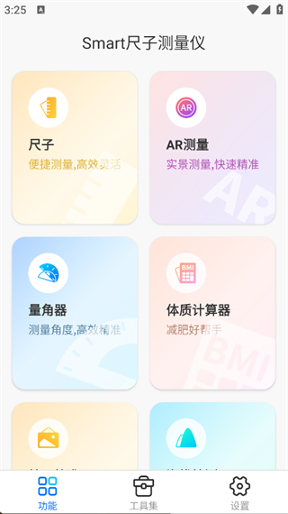 Smart尺子测量仪