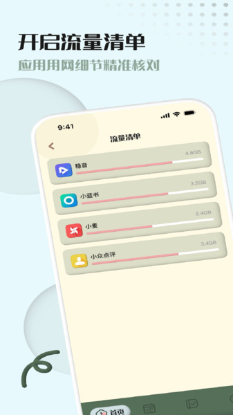 青凡岛流量卫士