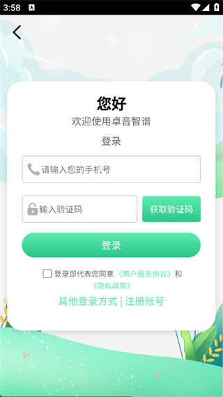 卓音智谱
