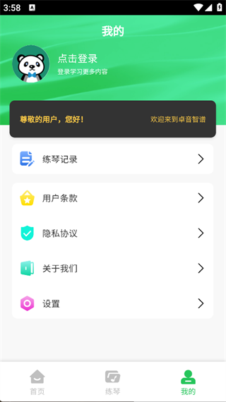 卓音智谱