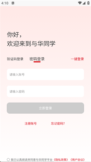 与华同学