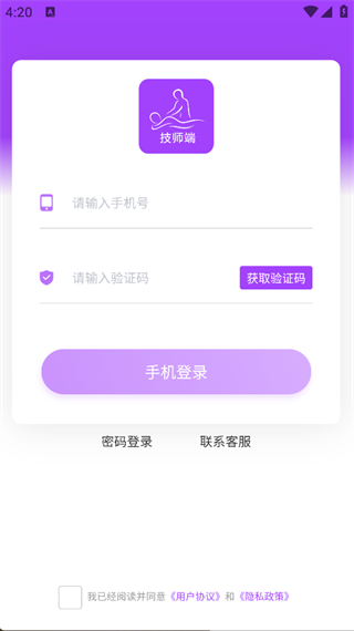 好按摩技师端