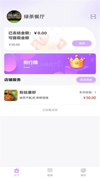 相伴商家端