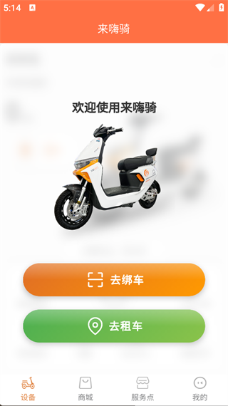 来嗨骑