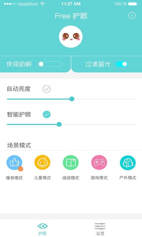 Free护眼app