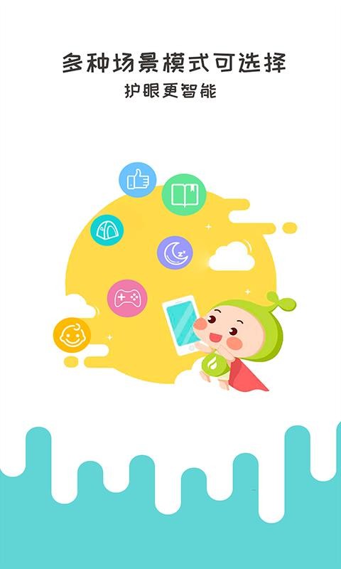 Free护眼app
