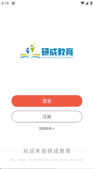 研成了
