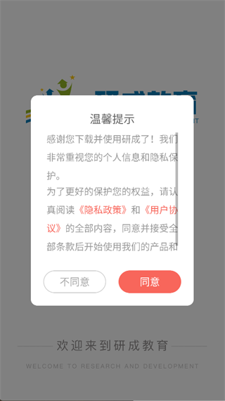 研成了