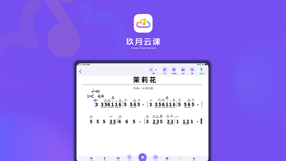 玖月云课
